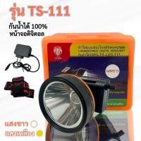 ราคา รับประกัน1ปีไฟฉายคาดหัว ไฟส่องกบ ไฟส่องสัตว์ ไฟเดินป่า ตราช้าง TS-111 ส่องได้ไกล (25347711612)