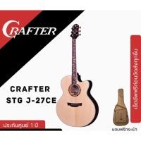 ราคา Crafter STG J-27CE กีตาร์โปร่งไฟฟ้า แถมฟรี!! กระเป๋า เซ็ตอัพให้เล่นง่าย (40226721168)