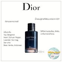 ราคา (ลอตใหม่) แท้100% | น้ำหอม Dior Sauvage EDP (รุ่น Eau De Parfum) 100 ml. (ป้าย King Power) (5218255191)