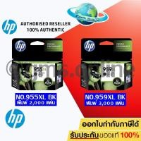 ราคา HP 955XL BLACK (LOS72AA) , HP NO.959XL BLACK (L0R42A) ของแท้ (1349872069)