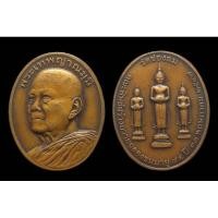 ราคา เหรียญพระเทพญาณมุนี วัดช่องลม ราชบุรีหลังหลวงพ่อแก่นจันทร์ ปี 2547 เนื้อทองซาติน (22851992058)