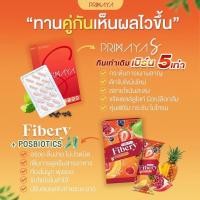 ราคา ส่งฟรี Primayas & Fibery | พรีมายา & ไฟเบอร์รี่ : เซตลดไว 18 กรัม / 5 แคปซูล (12642995847)