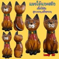 ราคา แมวไม้แกะสลัก​ แกะสลักด้วยไม้สัก​ลงสีขัดเงา​ (16812673413)