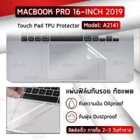 ราคา ฟิล์มกันรอย ฟิล์ม ทัชแพด สีใส สำหรับ MacBook Pro 16” นิ้ว A2141 ป้องกัน รอยขีดข่วน กันรอยนิ้วมือ Touch Pad (5919894120)