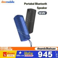 ราคา ลำโพงบลูทูธ Mi Outdoor Portable Bluetooth Speaker 16W Xiaomi ลำโพงบลูทูธ พกพก กันน้ำ (25170564452)