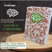 ราคา [1 กก] ข้าวขาว กข43 ผสมข้าวสังข์หยด หอม นุ่ม อร่อย ไม่ต้องผสมเพิ่ม (44124529810)