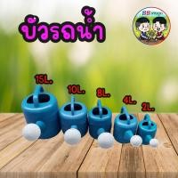 ราคา บัวรดน้ำ (2ลิตร-15ลิตร) บัวรดน้ำพลาสติก ฝักบัวรดน้ำ ตรามังกร (29773663776)