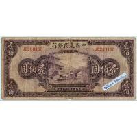 ราคา ธนบัตรสาธารณรัฐประชาชนจีน 100 Yuan ปี 1941 ธนาคารเกษตรกรแห่งประเทศจีน (20676064025)