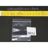 ราคา ถุงซิป ถุงซิปล็อค Zipper Bag ช่วยป้องกันฝุ่น กันน้ำ ขนาด 6x8 ซม. หรือ 2.4x3.2 นิ้ว(ขายยกกิโลจำนวน 1 กิโล) (455326701)