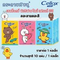 ราคา เซลล็อกซ์ พิวริฟายไลน์ เฟรนด์มินิ 10แผ่น กระดาษทิชชู่ ทิชชู่พกพา Cellox Purify Line Friends Mini Pack ทิชชู่ MK (29421433218)