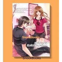 ราคา นิยาย ชูการ์เรน คาสโนวี่หน้าใสเดิมพันหัวใจนายเย็นชา โดย Nosensor (8111922972)