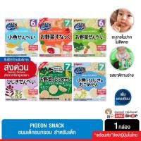 ราคา Pigeon Snack ขนมเด็กอบกรอบ สำหรับเด็ก 6 เดือนขึ้นไป (2820651670)