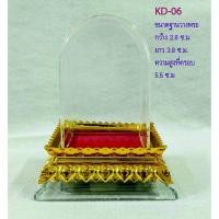 ราคา ครอบพระครอบแก้วฐานกรีบบัวทอง (ขนาดกลาง) ครอบพระทรงตั้ง (1050024608)