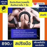 ราคา สปริงมือ สปริงมือหัก อุปกรณ์ออกกำลังกายแขน อุปกรณ์สร้างกล้ามแขน อุปกรณ์ออกกาย Twister Fitness Bar 40/50/60 kg (7035244445)