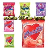 ราคา ฮาร์ทบีท ลูกอมรูปหัวใจ 100 เม็ด (รวมรส) (43257201097)