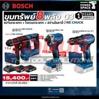 ราคา Bosch - ขุมทรัพย์8พลัง03 สว่านโรตารี่ ระบบ ONECHUCK + ไขควงกระแทก + สว่านกระแทก พร้อมแบตและแท่นชาร์จ (43461687548)