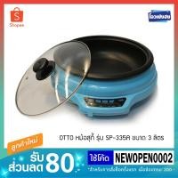 ราคา กะทะไฟฟ้า OTTO รุ่น SP-335A (1615152400)