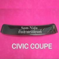 ราคา บังแดดหลังรถยนต์ Honda Civic Coupe (14449538355)