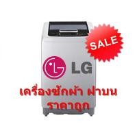 ราคา LG เครื่องซักผ้าฝาบน ขนาด 10.5 กก รุ่น T2350VSPM Inverter Motor สีเงิน (ชลบุรี ส่งฟรี) (5800047805)