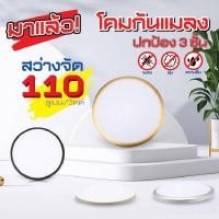 ราคา โคมเพดาน,โคมไฟเพดานป้องกันแมลง แสงขาว 24วัตต์ , 36วัตต์ (22121121710)