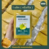 ราคา ทุเรียนกวน ทุเรียนกวนหมอนทอง จากเจาะไอร้อง ไม่ผสมแป้ง กวนสดวันต่อวัน แพ็คละ 500 กรัม (19260747937)