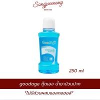 ราคา Goodage กู๊ดเอจ Mild&Gentle Care Mouthwash น้ำยาบ้วนปากไม่ผสมแอลกอฮอล์ (250ml.) (28143792132)