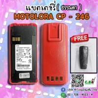 ราคา แบตเตอรี่ MOTOLORA CP-246 , CP-246i (แถมฟรีคลิปหลัง) (5134979443)