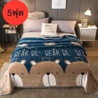 ราคา ผ้าห่มนาโน 5ฟุต เนื้อผ้าหนานุ่มเย็บขอบยางดี (20284454807)