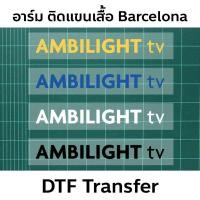 ราคา อาร์ม ติดแขนเสื้อบอล บาร์เซโลน่า Ambilight tv (28428422978)