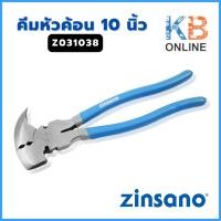 ราคา Zinsano คีมหัวค้อน 10 นิ้ว รุ่น Z031038 คีมรั้วหัวค้อน (18382593828)