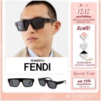 ราคา แว่นกันแดด Fendi รุ่น FE40091U Sunglasses (24052866625)