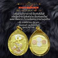 ราคา เหรียญพระนารายณ์ทรงครุฑ เนื้อ3กษัตริย์ เลี่ยมทอง18K ขนาด3X4.5ซม. (29662186257)