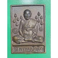 ราคา เหรียญหล่อบัวข้าง หลวงปู่ดู่ วัดสะแก จ.อยุธยา ปี 2554 เนื้อสัมฤทธิ์ (26586579708)