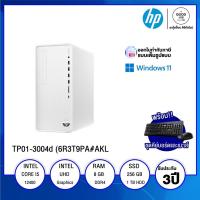 ราคา DESKTOP PC (คอมพิวเตอร์ตั้งโต๊ะ) HP Pavilion TP01-3004d (6R3T9PA#AKL) / Intel Core i5-12400 / 8GB / 256GB SSD + 1TB HDD (19761965122)