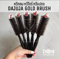 ราคา (พร้อมส่ง/ของเกาหลีแท้ราคาถูกที่สุด) DAJUJA GOLD BRUSH หวีไดร์ตรง ไดร์ลอน หวีแปรงกลมม้วนผมขนหมูป่าแกนไม้และด้ามไม้ (25789883617)