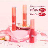 ราคา New VELVET BLUR LIP TINT (CHERRY+RED5+BISCUIT) (15697799706)