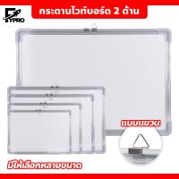ราคา FYP กระดานไวท์บอร์ด 2 ด้าน พร้อมตะขอแขวนติดผนัง กระดานไวท์บอร์ด เขียนและติดแม่เหล็กได้ (19482831975)