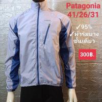 ราคา Patagonia เสื้อแจ็คเก็ตผ้าร่มบาง มือสอง (12299019833)