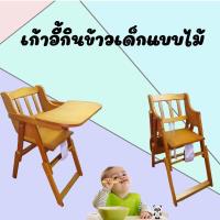 ราคา เก้าอี้กินข้าวเด็ก เก้าอี้ทานข้าวเด็ก โต๊ะกินข้าวเด็ก #TY002 (22142892146)