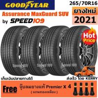 ราคา GOODYEAR ยางรถยนต์ ขอบ 16 ขนาด 265/70R16 รุ่น Assurance MaxGuard SUV - 4 เส้น (สัปดาห์ 42 ปี 2021) (21151010028)