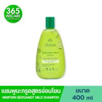 ราคา Nimporn Bergamot Mild Shampoo 400Ml. นิ่มพร แชมพูมะกรูดสกัด (สูตรอ่อนโยน) (22781770280)