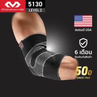 ราคา McDavid 5130 LEVEL2 ที่รัดข้อศอกใส่ได้ทั้งวัน Elbow Support สนับข้อศอก tennis elbow สายรัดข้อศอก ซัพพอร์ต (4065606832)