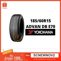 ราคา ยางรถยนต์ ขนาด 185/60R15 ADVAN DB E70 YOKOHAMA (5005227641)