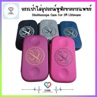 ราคา กระเป๋าใส่อุปกรณ์ หูฟังทางการแพทย์ สําหรับ 3M Littmann Stethoscope (52054750321)