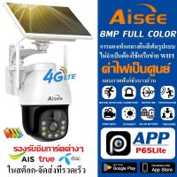 ราคา Solar cctv กล้องวงจรปิดโซล่าเซลล์ 4G SIM 8MP กลางแจ้งไร้สายนอกบ้าน กลางคืนสีสัน 8ล้านพิกเซล กันน้ำ รับประกันห (21841433632)