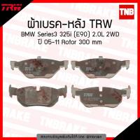 ราคา TRW ผ้าเบรค หลัง ขนาด 300 มม. BMW Series 3 325i E90 2.0L 2WD ปี 05-11 ดิส เบรก บีเอ็มดับเบิลยู ซีรี่ 3 (3413818485)