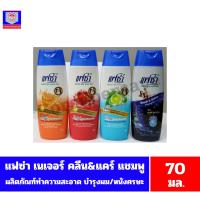 ราคา แฟซ่า เนเจอร์ คลีน & แคร์ แชมพู ผลิตภัณฑ์ทำความสะอาด บำรุงผมและหนังศรีษะขนาด 70 มล. (24171839095)
