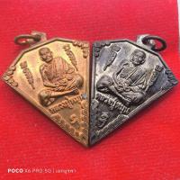 ราคา ✅พระแท้เหรียญหลวงปู่หมุนวัดบ้านจานพิธีเททองรูปเหมือนหลวงปู่หมุนหลังพระวิษณุปี 2564 รายการแจกข้าราชการทหารตำรวจ (28802332151)