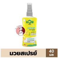 ราคา [1 ขวด] น้ำมันมวย Spray 40มล/120มล ยาน้ำสเปรย์บรรเทาปวดเมื่อย ตรามวย 40ml/120ml Muay Relieve Muscle Pain Spray (23471305844)