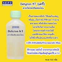 ราคา Dehyton KT สารเพิ่มฟองชนิดอ่อนโยน 100 g. 15 บาท ใส่ในน้ำยาต่างๆ เช่น น้ำยาอเนกประสงค์ ผิวกาย ภายนอก (10785941003)